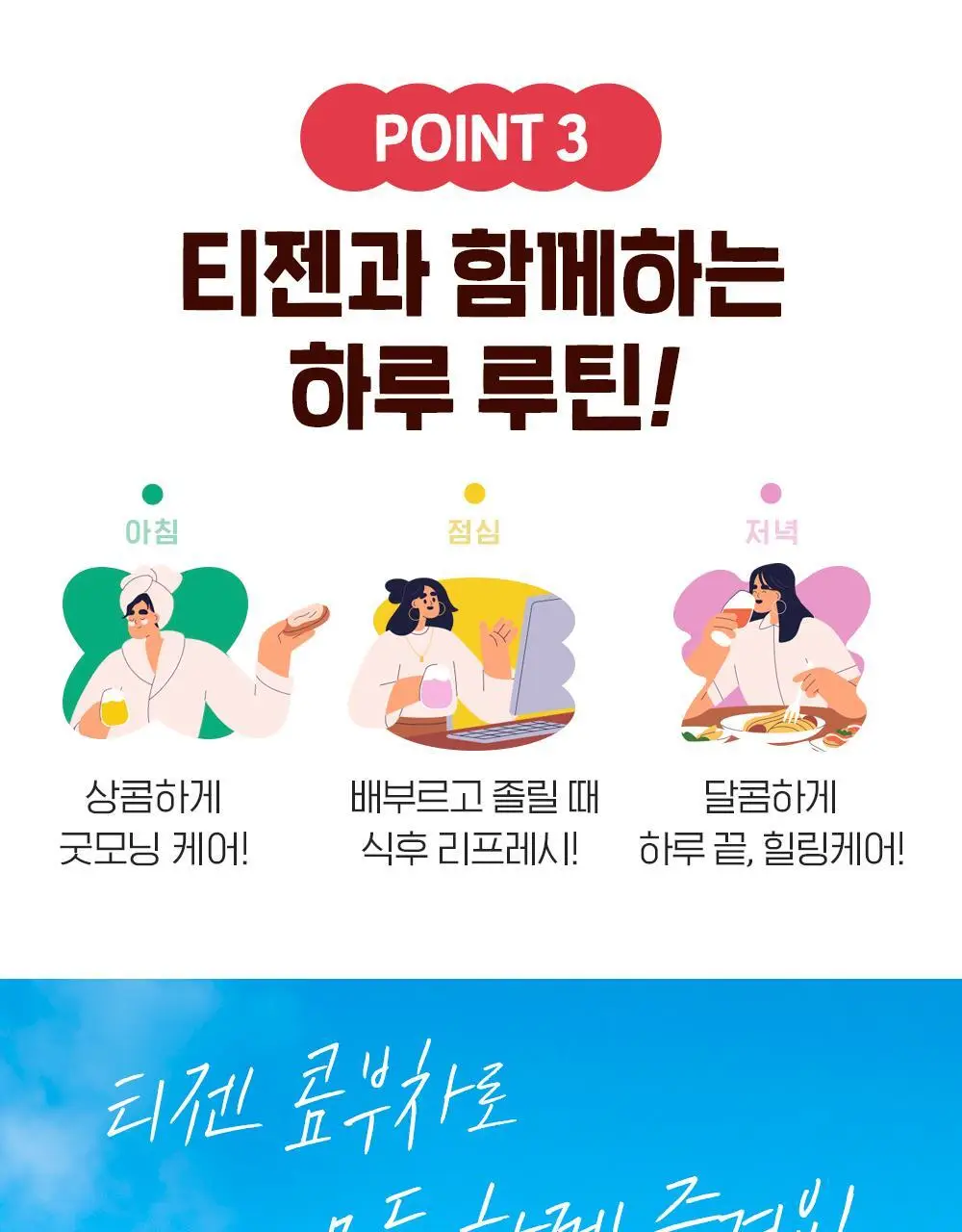 [2025 어워즈] 티젠 콤부차 10T 13종 택1 상세페이지 88